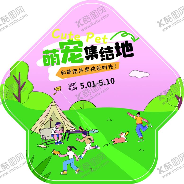 编号：86217602280201029051【酷图网】源文件下载-宠物活动