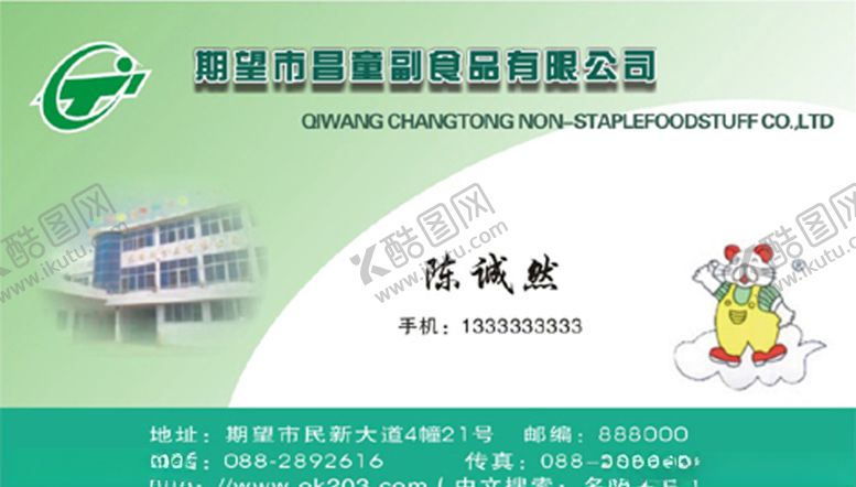 编号：53617907121821047412【酷图网】源文件下载-副食品名片