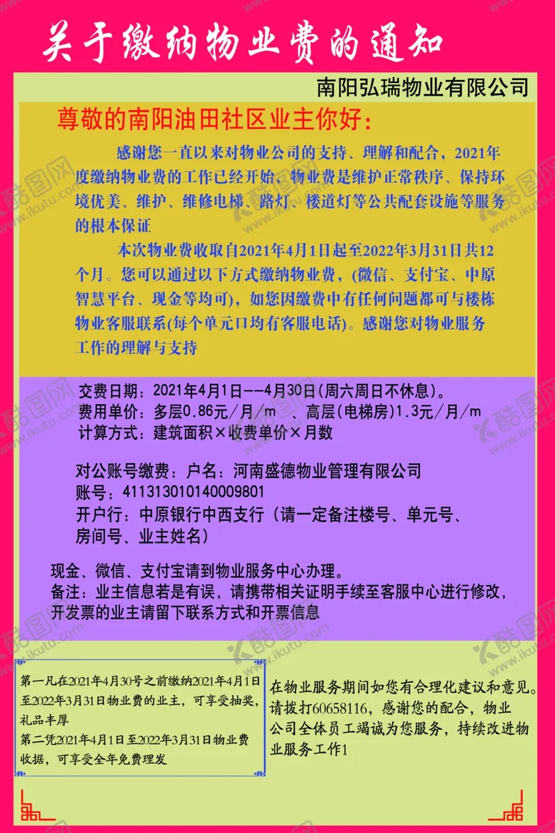 编号：50562403252034461169【酷图网】源文件下载-物业收费标准