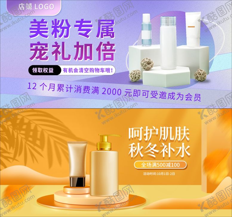 编号：98570210162238082462【酷图网】源文件下载-美妆促销海报