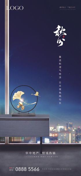秋分