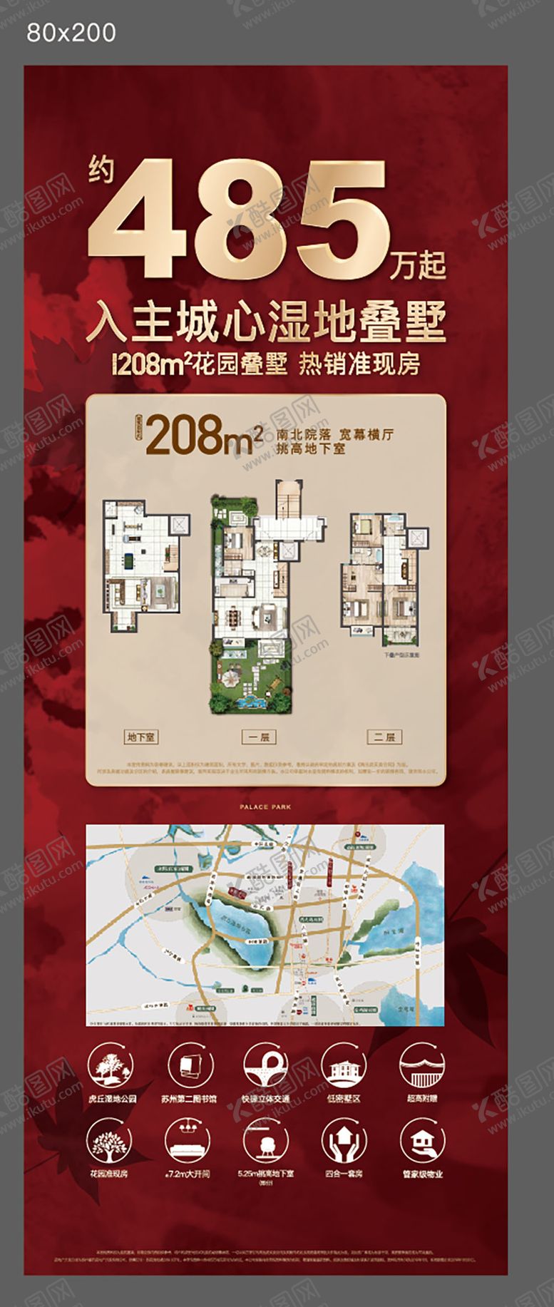 编号：47315112121922399803【酷图网】源文件下载-地产户型易拉宝