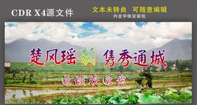 六美乡村