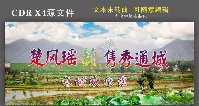 编号：49084910230637248255【酷图网】源文件下载-醉美乡村