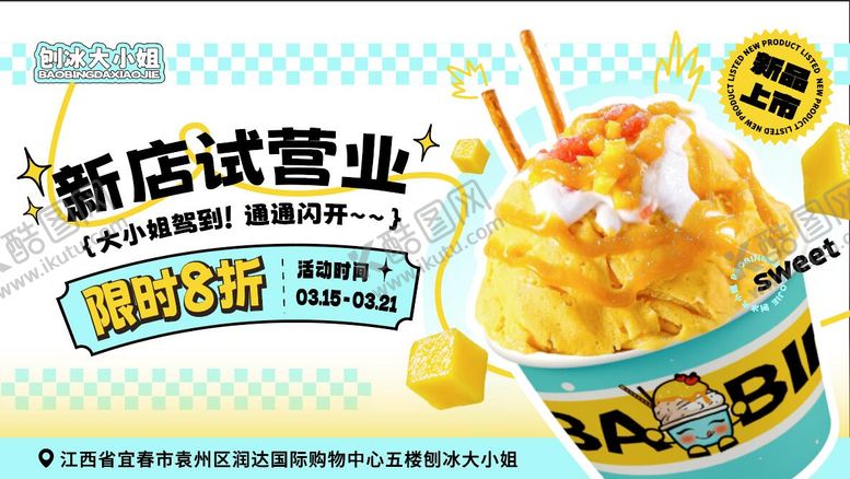 编号：86705412081416154949【酷图网】源文件下载-冰沙饮品海报