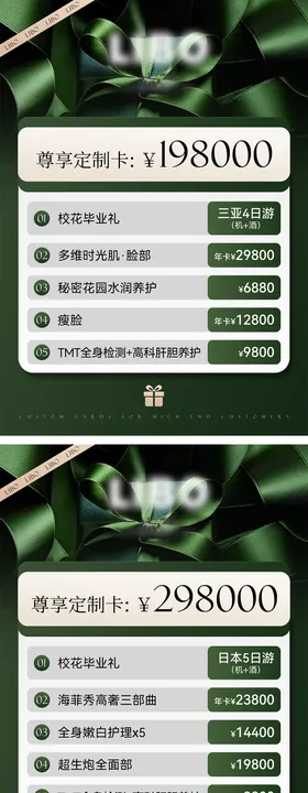 美业卡项套餐活动系列海报