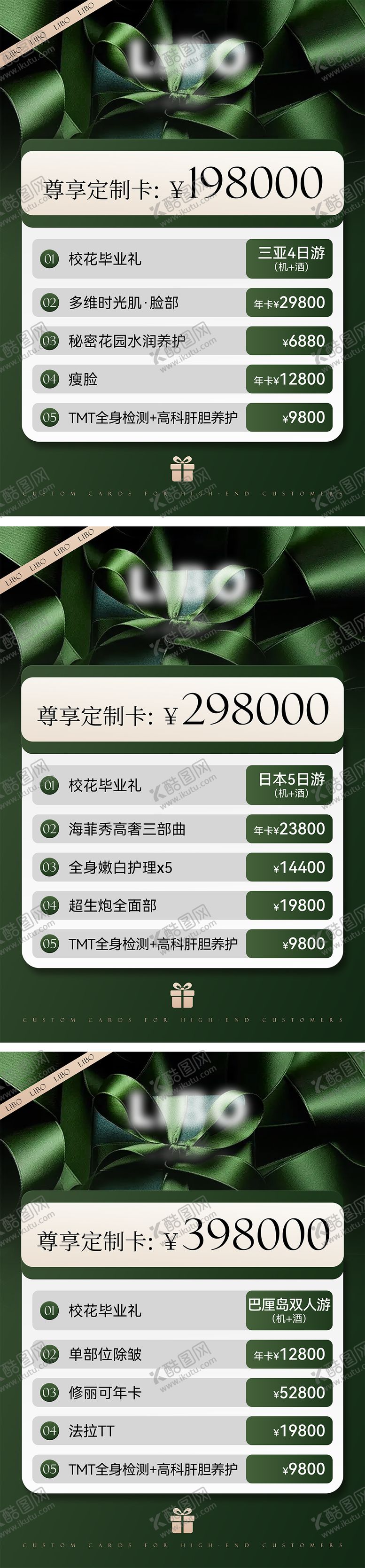 编号：45814312101309514897【酷图网】源文件下载-美业卡项套餐活动系列海报