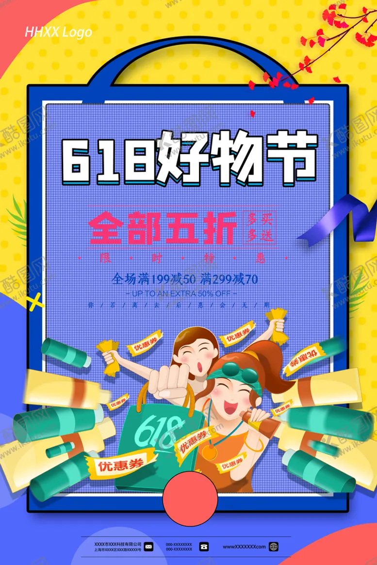 编号：96726710231212499880【酷图网】源文件下载-电商海报