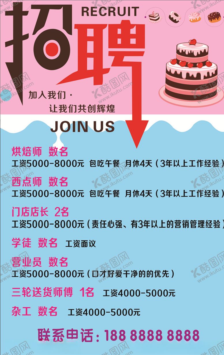 编号：26206609242151589231【酷图网】源文件下载-招聘