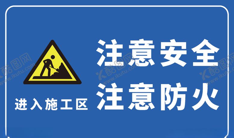 编号：23561509262053287273【酷图网】源文件下载-安全标识牌