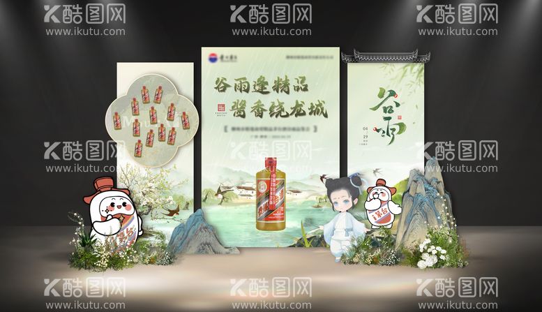 编号：22205611291624496146【酷图网】源文件下载-谷雨品鉴会合影区