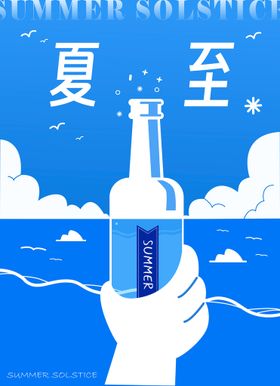 夏至海报