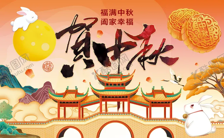 编号：05648709220432016293【酷图网】源文件下载-八月十五贺中秋