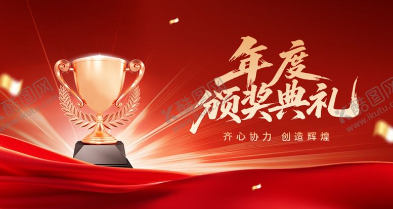 编号：34652510062236404303【酷图网】源文件下载-年度颁奖典礼荣耀时刻主视觉