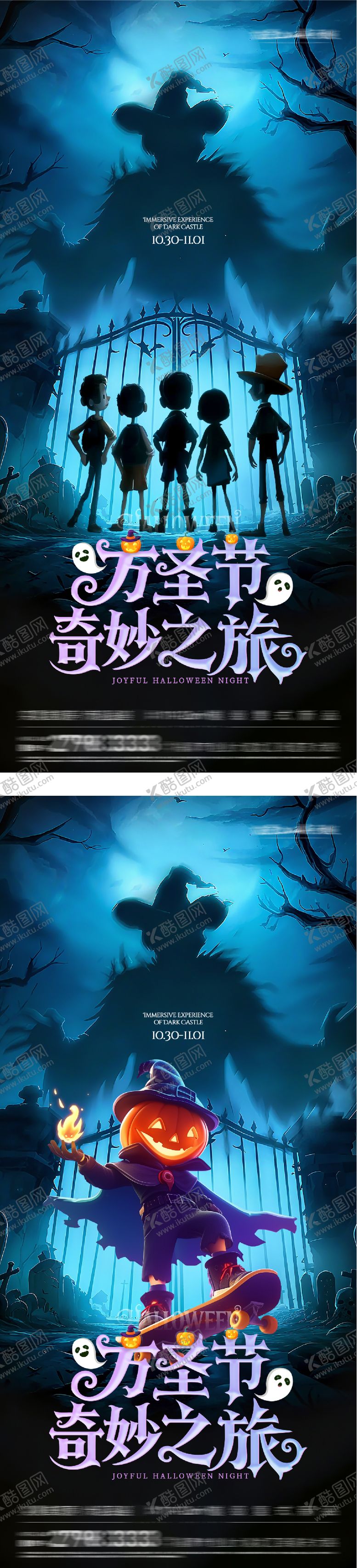 编号：18331410310208401553【酷图网】源文件下载-万圣节创意海报
