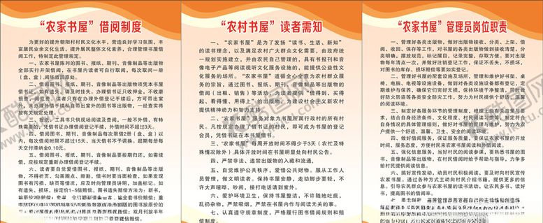 编号：78677709290813499162【酷图网】源文件下载-农家书屋制度