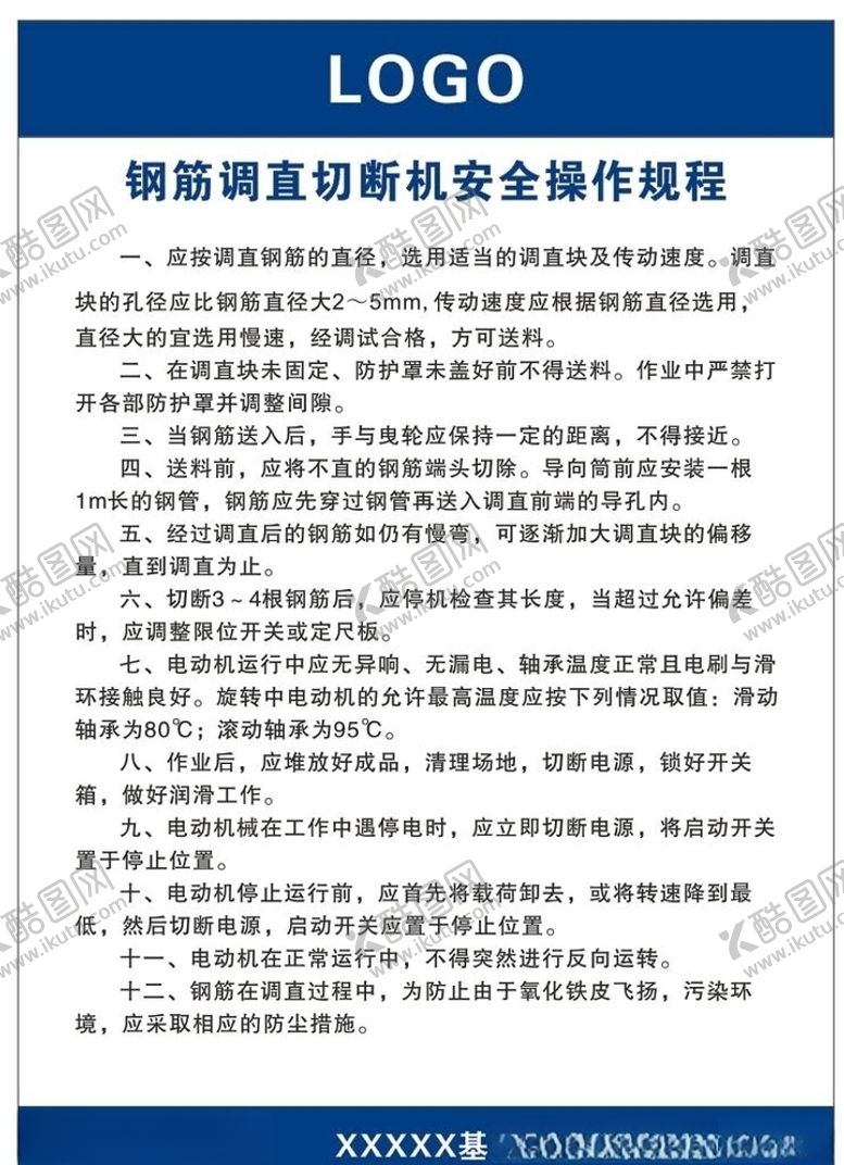 编号：23680109261535446050【酷图网】源文件下载-钢筋调直切断机安全操作规程