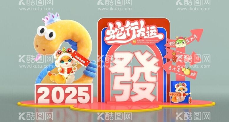 编号：32418601122119084309【酷图网】源文件下载-蛇年卡通活动新年美陈