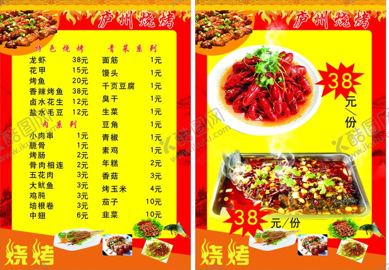 编号：82412011301400409090【酷图网】源文件下载-菜单