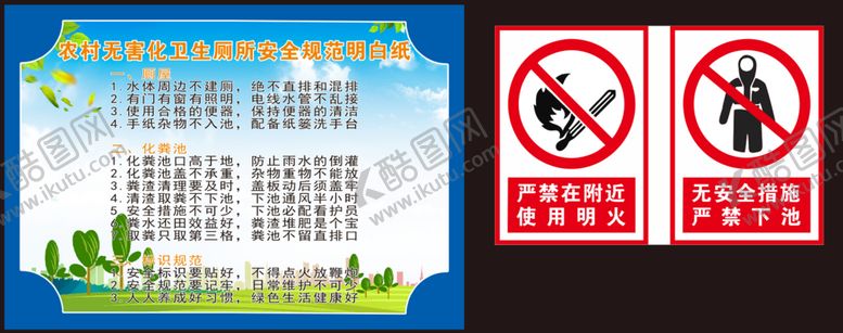 编号：83977611190018107927【酷图网】源文件下载-农村厕所安全规范明白卡严禁明火