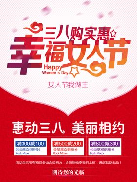 妇女节海报美宣传单幸福人神