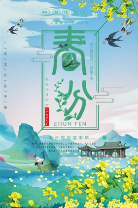 春分立24节气歌季