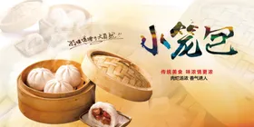 小笼包海报