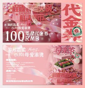 母亲节餐饮海报