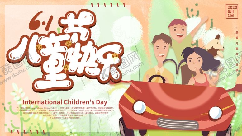 编号：67340210102005194282【酷图网】源文件下载-儿童节快乐