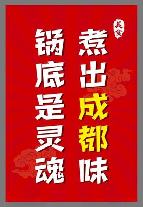 成都火锅LOGO