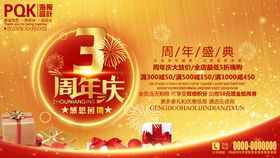 3周年