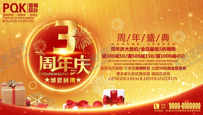 编号：60862309150429192243【酷图网】源文件下载-3周年