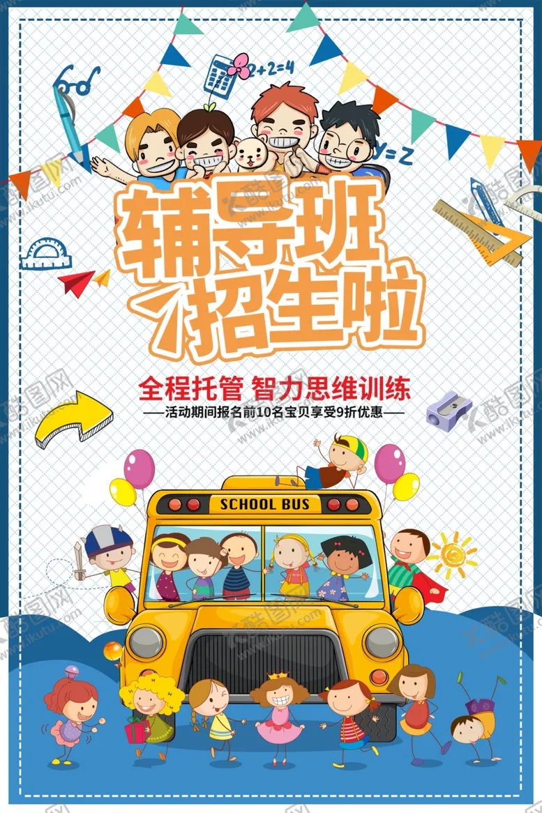 编号：54173906302247149425【酷图网】源文件下载-培训班