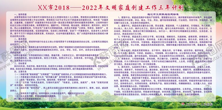 编号：88849601260024414440【酷图网】源文件下载-文明家族创建工作三年计划展板