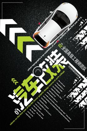 汽车改装