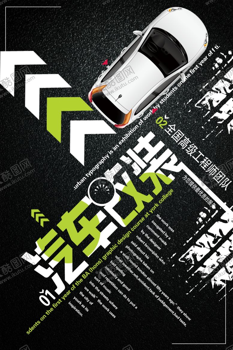 编号：21832510050809594653【酷图网】源文件下载-汽车改装