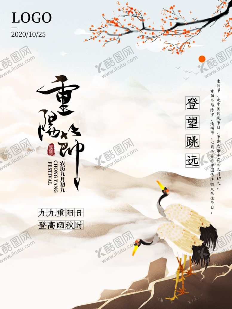 编号：52969809111756173243【酷图网】源文件下载-重阳节