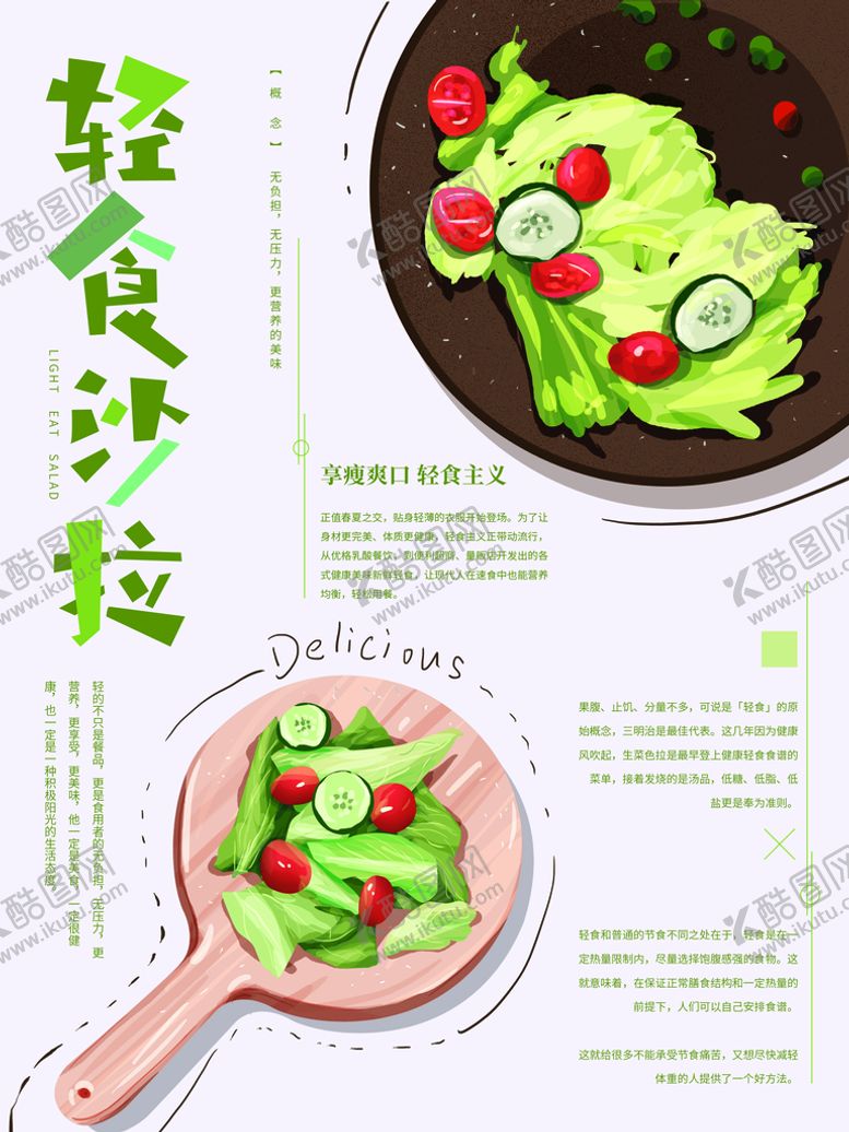 编号：72395609161651063560【酷图网】源文件下载-轻食沙拉