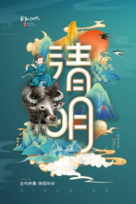 清明海报模板PSD