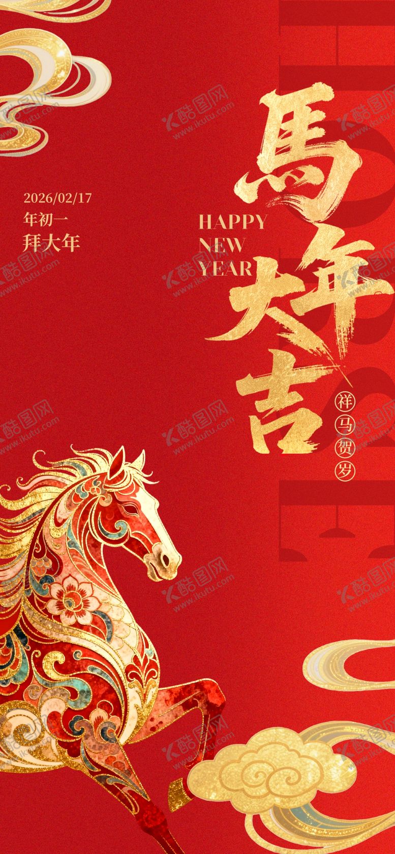 编号：74824904011851136241【酷图网】源文件下载-马年吉祥喜庆贺图