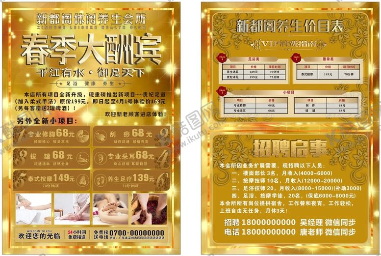 编号：67545410270149005070【酷图网】源文件下载-宣传单