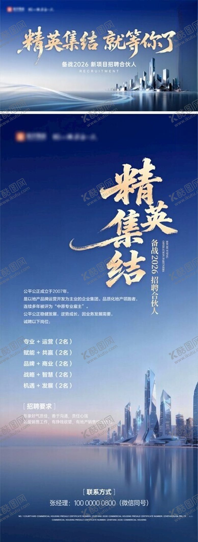 编号：70245204010418595862【酷图网】源文件下载-招聘