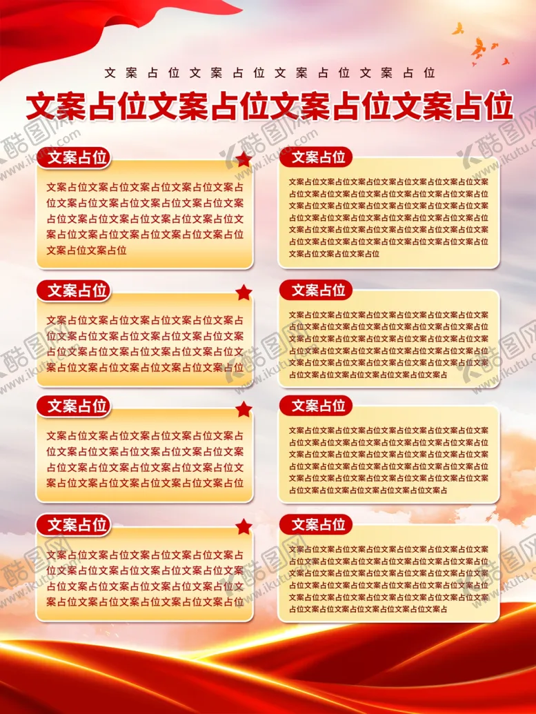 编号：54562803012127349216【酷图网】源文件下载-党建海报背景