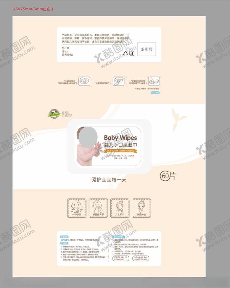 编号：44764606261009231116【酷图网】源文件下载-婴儿湿巾包装