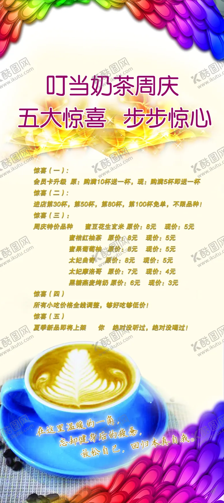 编号：26956204181454395417【酷图网】源文件下载-奶茶店庆5周年