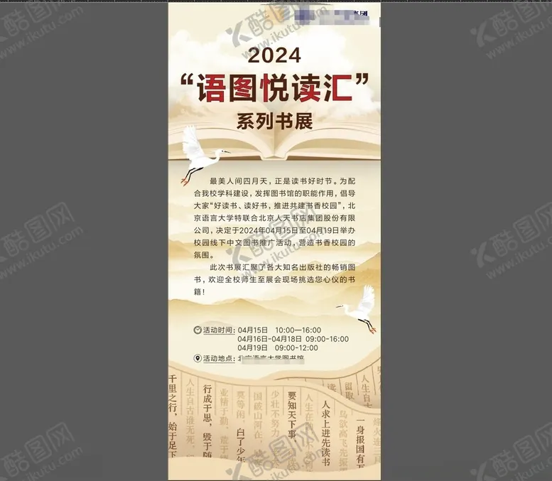 编号：28405902220514059415【酷图网】源文件下载-图书馆活动海报
