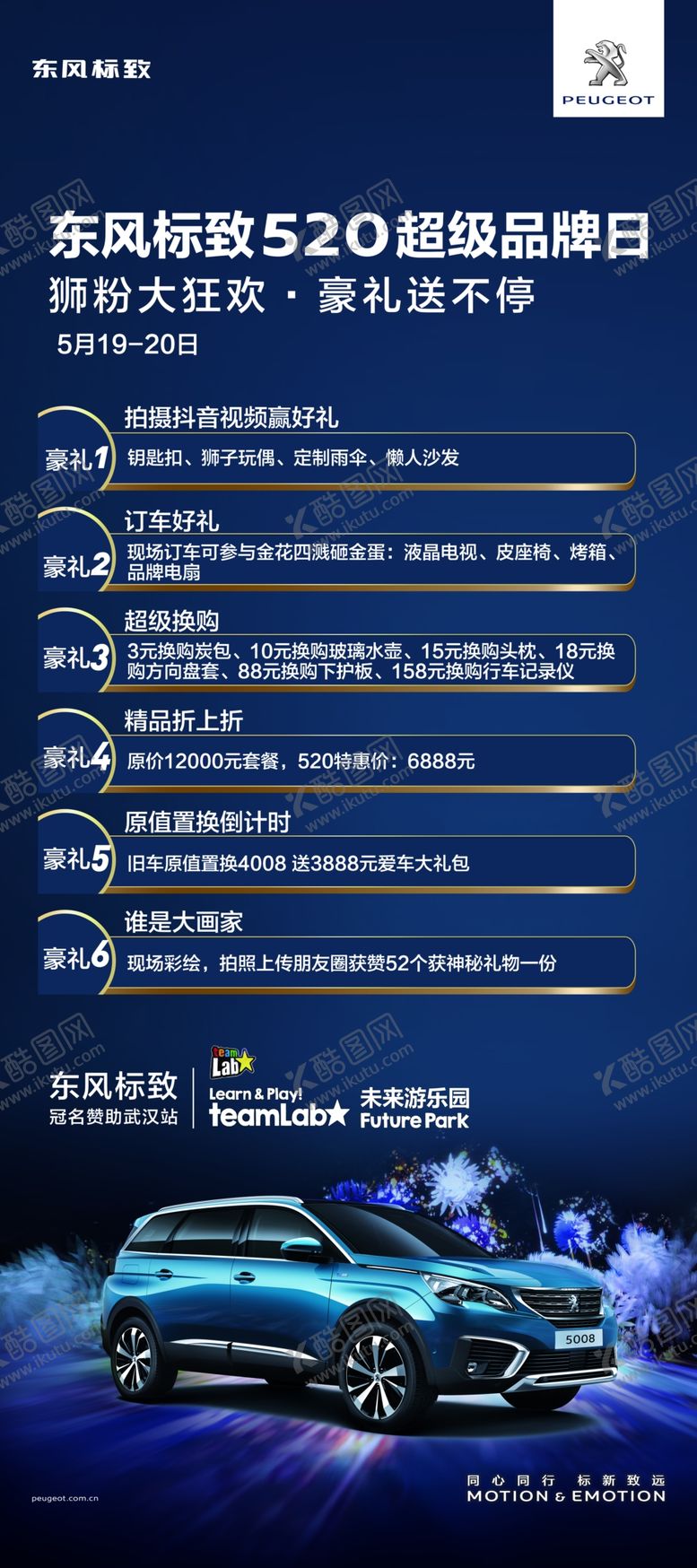 编号：21570505022308258273【酷图网】源文件下载-汽车广告