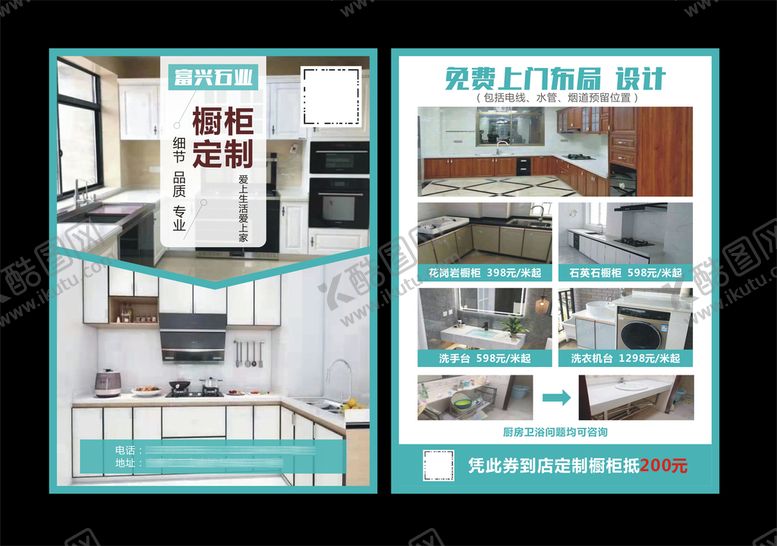 编号：13765209142307450753【酷图网】源文件下载-橱柜传单石材清新版面