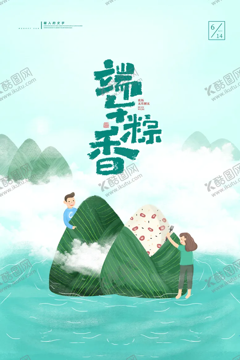 编号：15444811040128594298【酷图网】源文件下载-端午 