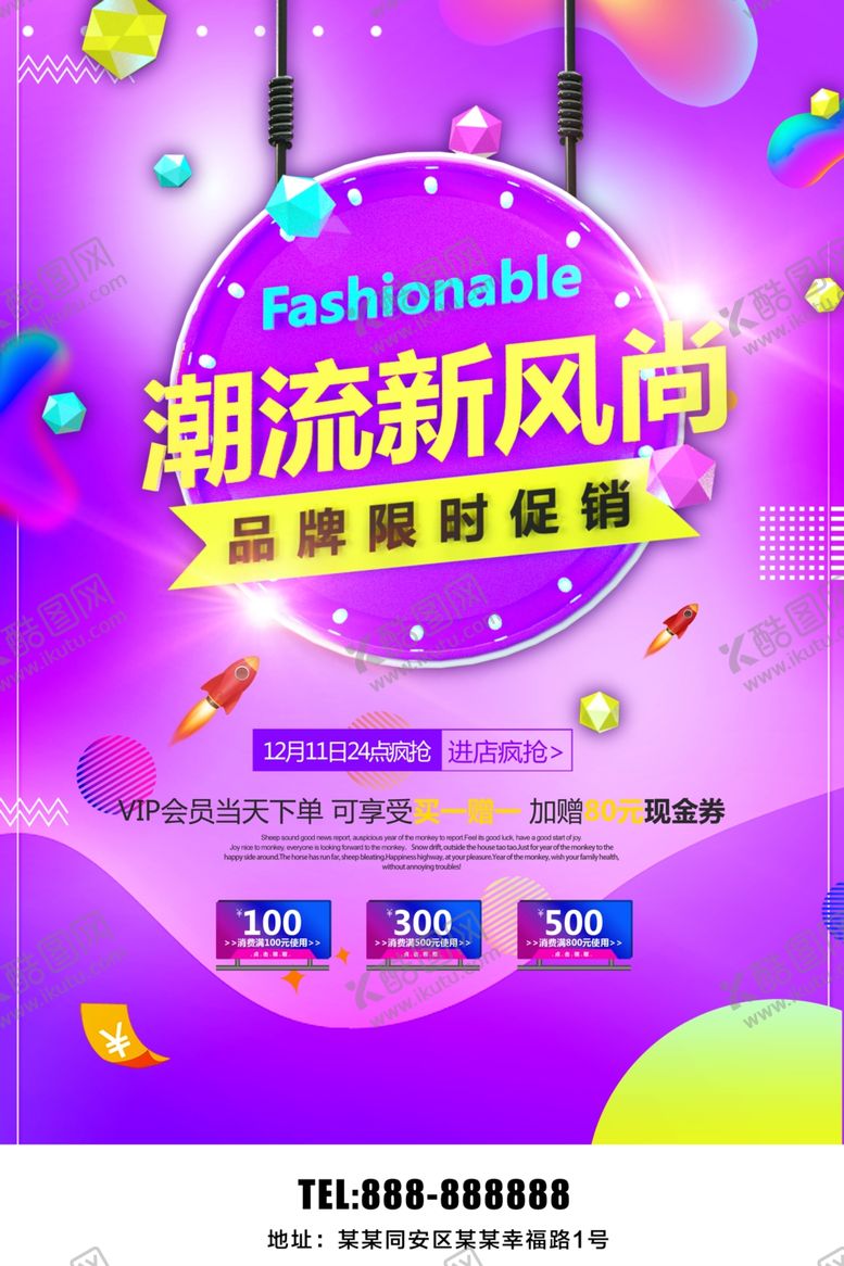 编号：64408310121310291694【酷图网】源文件下载-潮流新风尚